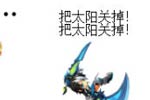 龙斗士关灯