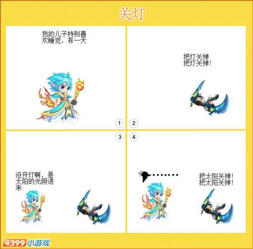 龙斗士漫画关灯