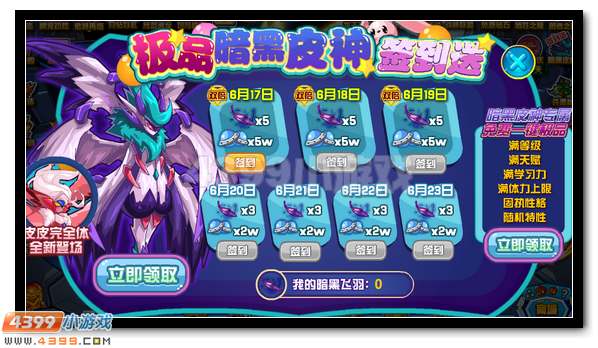 赛尔号暗黑波斯蒂加全民签到领极品