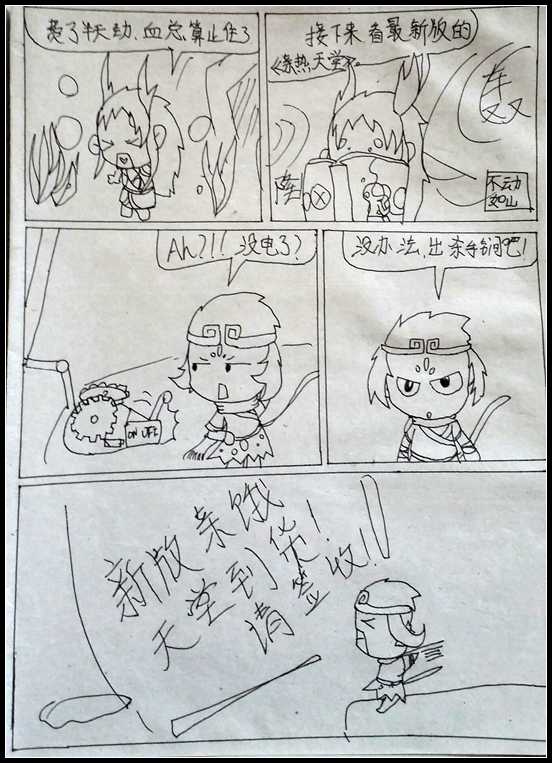 洪荒大劫篇吐槽大漫画-4399初寐