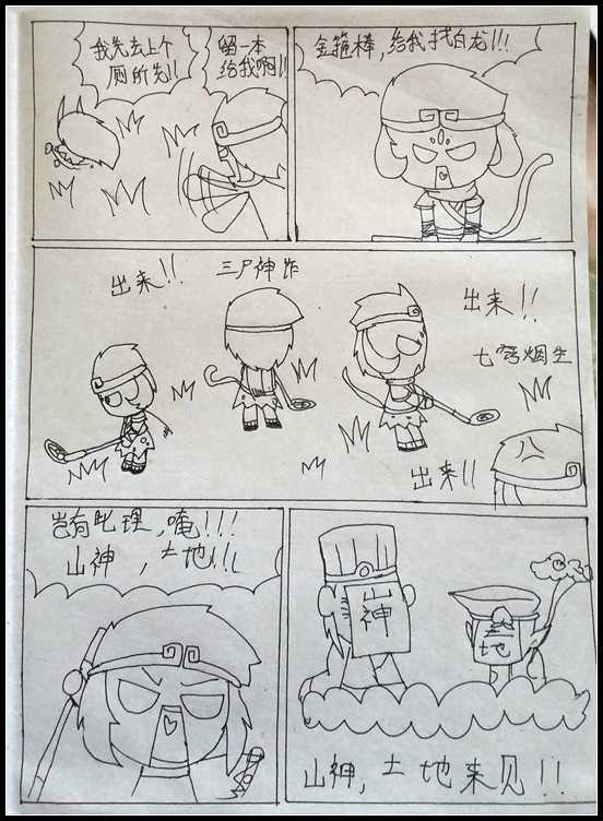 洪荒大劫篇吐槽大漫画-4399初寐