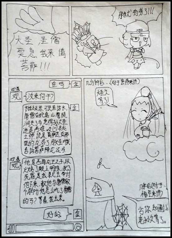 洪荒大劫篇吐槽大漫画-4399初寐