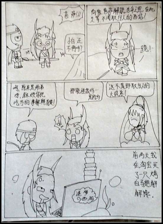 洪荒大劫篇吐槽大漫画-4399初寐