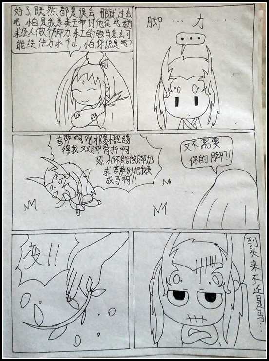 洪荒大劫篇吐槽大漫画-4399初寐