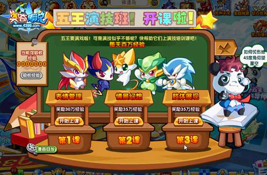 奥奇传说助五王参加演技培训班