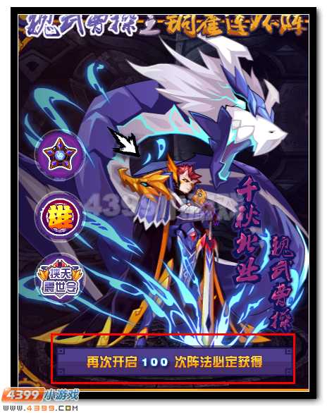 赛尔号曹操 霸君登场等你获得