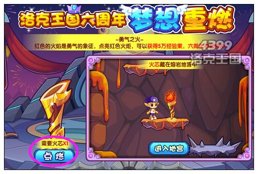 洛克王国六周年梦想重燃 六周年预告