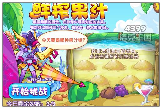 洛克王国鲜榨果汁 得泳装玄武