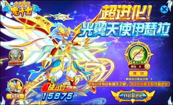 龙斗士超进化！光翼天使伊瑟拉