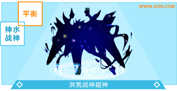 奥奇传说洪荒战神超神大爆料