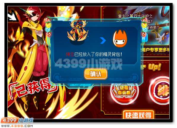 赛尔号焰之守护绯云降临
