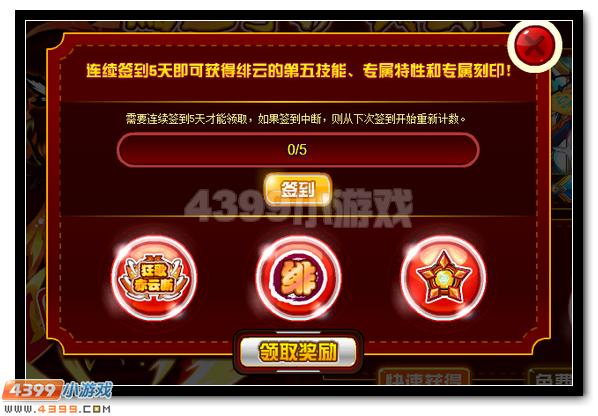 赛尔号焰之守护绯云降临