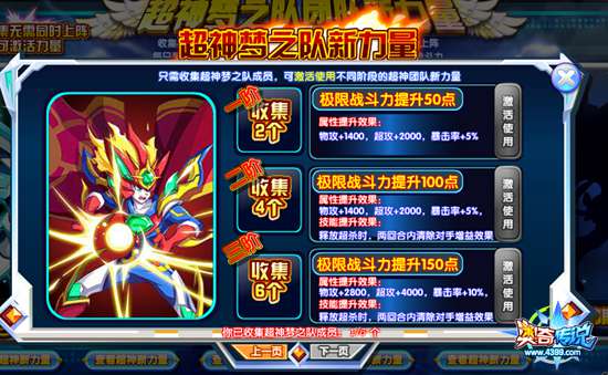 奥奇传说收集暗黑与超能梦梦 激活团队新力量