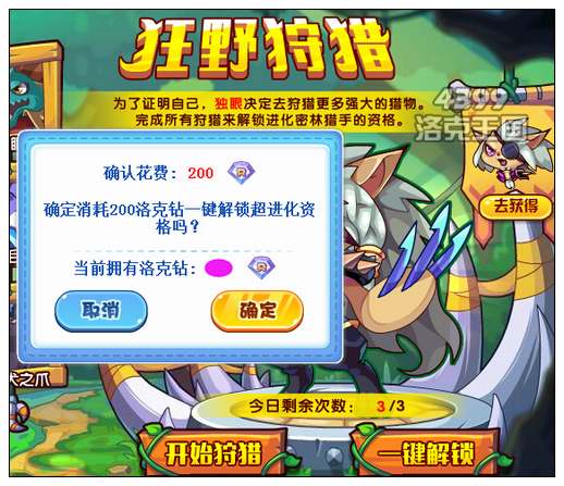 洛克王国第二阶