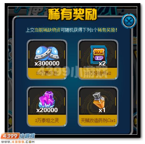 赛尔号克拉罗活动攻略