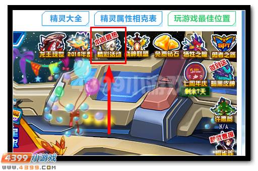 赛尔号克拉罗活动攻略