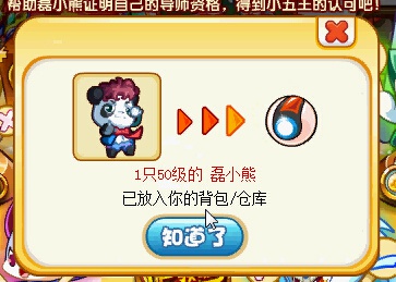 奥奇传说成为小五王导师