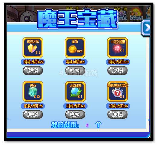 热血精灵派魔王复活阻击战奖励