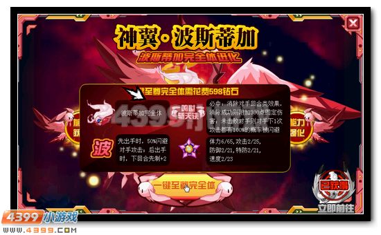 赛尔号神翼·波斯蒂加 皮神完全体降临
