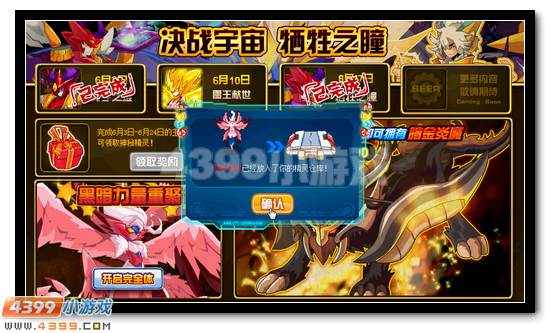 赛尔号神翼·波斯蒂加 皮神完全体降临