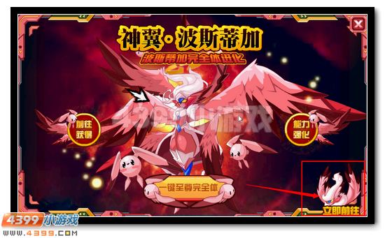 赛尔号神翼·波斯蒂加 皮神完全体降临