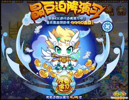 奥拉星晶豆迫降预演习