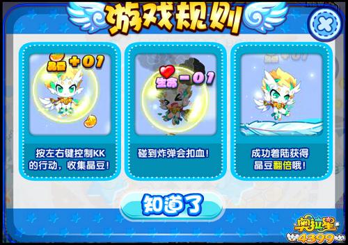 奥拉星晶豆迫降预演习