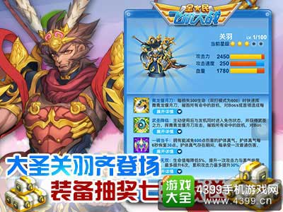 大圣关羽登场