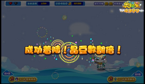 奥拉星晶豆迫降预演习