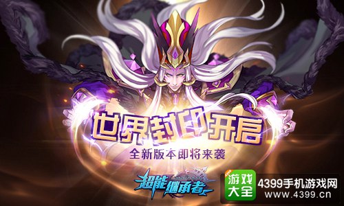 超能继承者手游