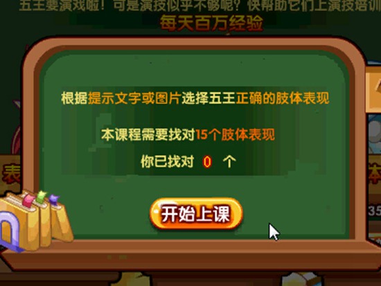 奥奇传说助五王参加演技培训班