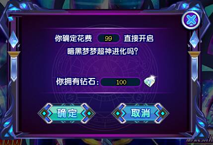 奥奇传说神佑暗黑一键获得要多少钻石