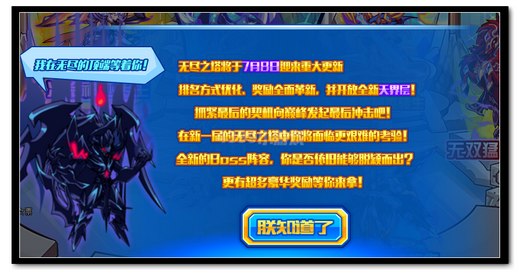 热血精灵派无尽之塔7月8日全面革新