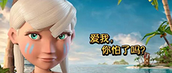 海岛奇兵鬼畜画风来袭 爱我！你怕了吗？