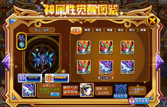 奥奇传说神佑暗黑怎么得 神佑暗黑在哪