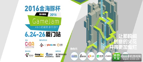 2016金海豚杯厦门站