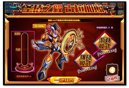 热血精灵派圣盾光华怎么得 有什么用