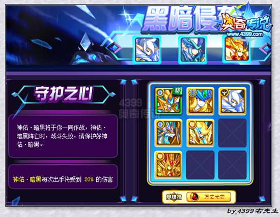 奥奇传说神佑暗黑黑暗第一关