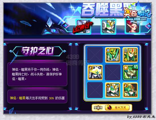奥奇传说神佑暗黑吞噬第二关