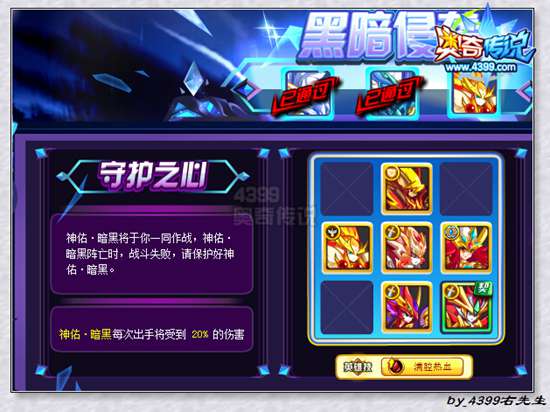 奥奇传说神佑暗黑黑暗第三关