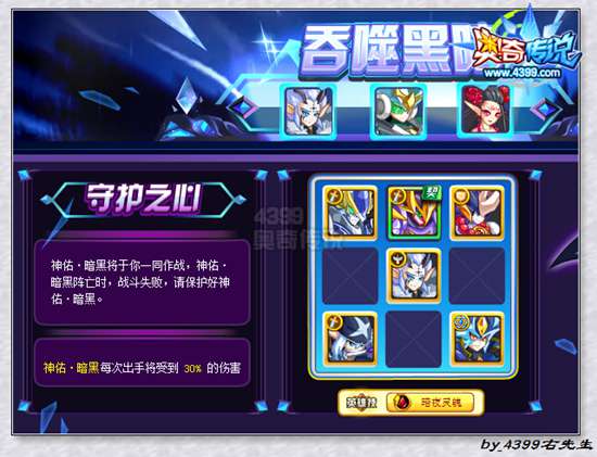 奥奇传说神佑暗黑吞噬第一关