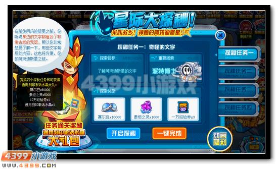 赛尔号阿玛迪斯星大调查