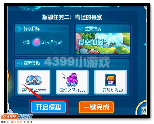 赛尔号阿玛迪斯星大调查