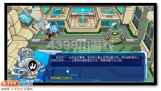 赛尔号阿玛迪斯星大调查