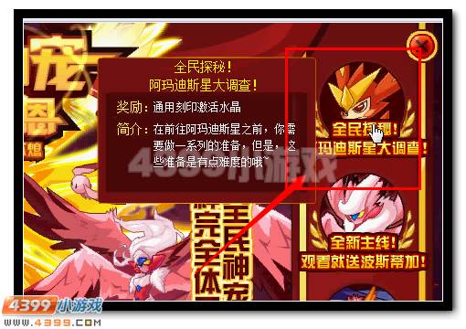 赛尔号阿玛迪斯星大调查