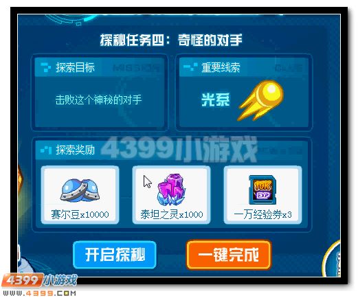 赛尔号阿玛迪斯星大调查