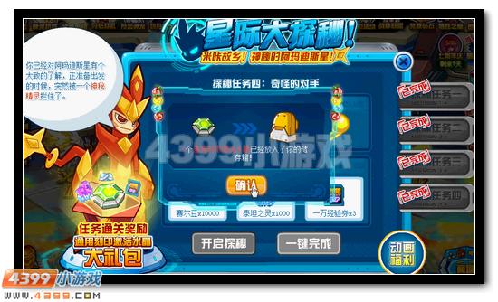赛尔号阿玛迪斯星大调查