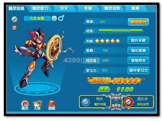 热血精灵派古拉加斯极限战斗力是多少