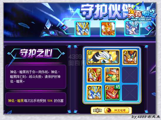 奥奇传说神佑暗黑守护第一关