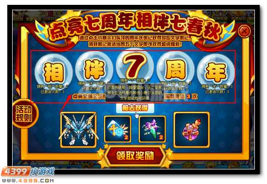 赛尔号七周年专属套装大放送